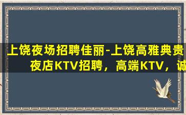 遵义KTV招聘