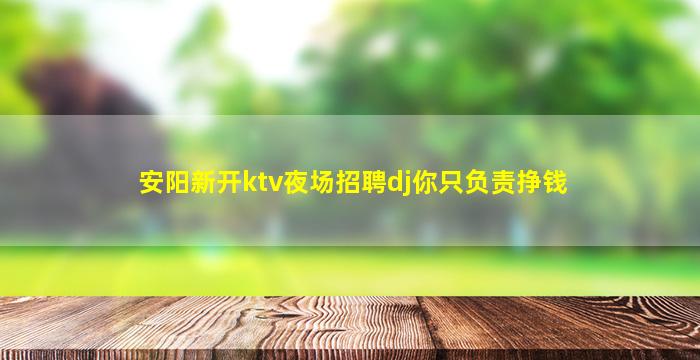 攀枝花夜场招聘