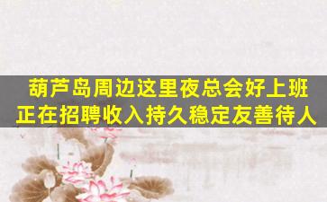 呼伦贝尔酒吧招聘
